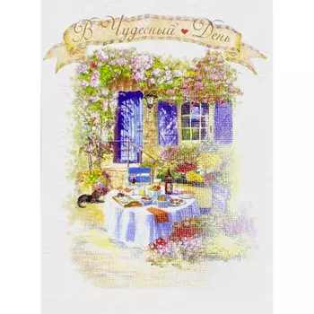 Открытка "В Чудесный день"