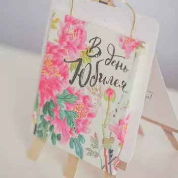 Открытка "В День Юбилея"