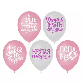 Воздушный Шар "Хвалебные для подруги"