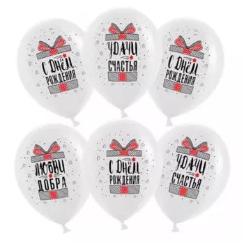 Воздушный Шар "С Днем Рождения! Удачи и Счастья!", подарки