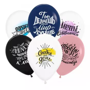 Воздушный Шар "Твой день"