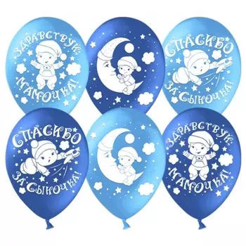 Воздушный Шар "Здравствуй Мамочка"