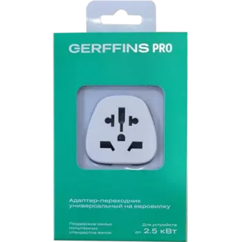 Адаптер-переходник универсальный Gerffins Pro Евровилка 2500Вт/10А, белый (ADP-EURO-White)