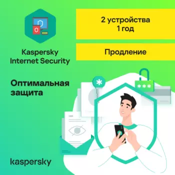 Антивирус Kaspersky Internet Security (2 устройства на 1 год) Продление