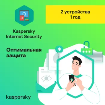 Антивирус Kaspersky Internet Security (2 устройства на 1 год)