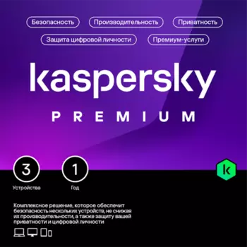 ПО Kaspersky Premium + Who Calls Russian Edition. 3-Device 1 year Base Download Pack