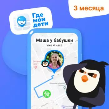 ПО Где Мои Дети на 3 месяца