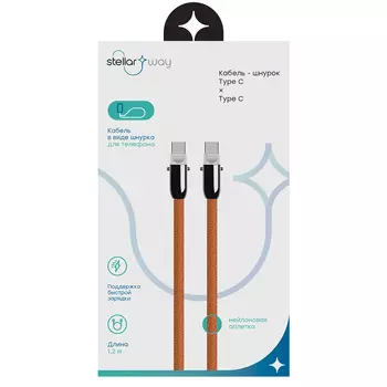 Кабель Stellarway USB-C/USB-C 3А 1,2м нейлоновый, оранжевый