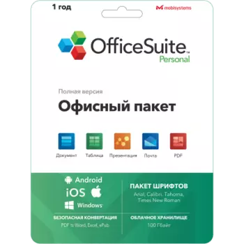 Офисное приложение Office Suite Multi на 1 год (1 устройство ПК/ 2 устройства iOS/Android)
