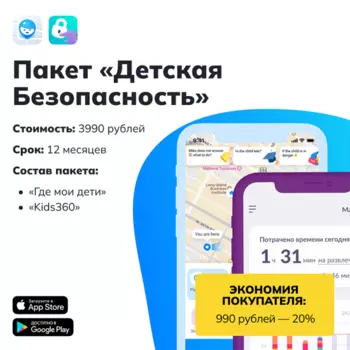 Пакет ПО Детская безопасность