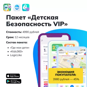 Пакет ПО Детский VIP
