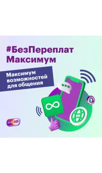 Подключение по тарифному плану "Без переплат. Максимум"