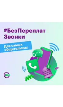 Подключение по тарифному плану "Без переплат. Звонки"