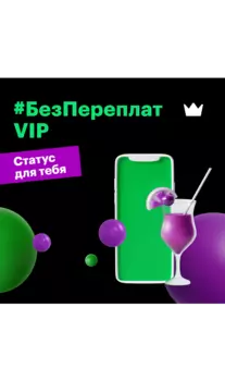 Подключение по тарифному плану "VIP"