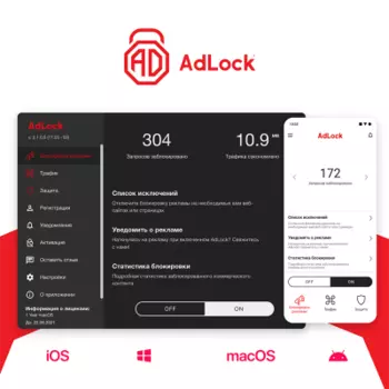 Подписка AdLock на 99 лет