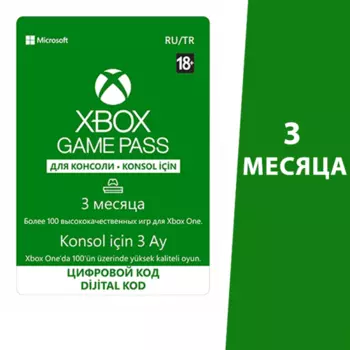 Подписка XBOX Game Pass на 3 месяца