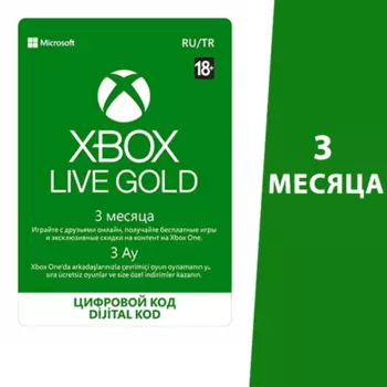 Подписка XBOX Live Gold на 3 месяца