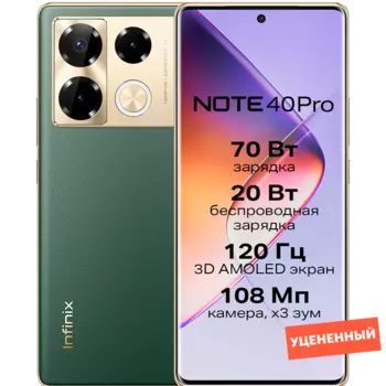 Смартфон Infinix Note 40 Pro 8/256ГБ, зеленый уцененный товар