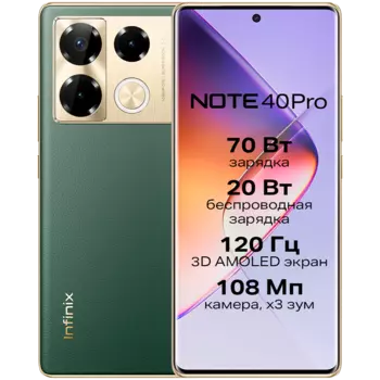 Смартфон Infinix Note 40 Pro 8/256ГБ, зеленый RU