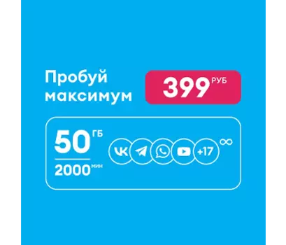 Тариф "Лимитированная сим на первый месяц Yota"
