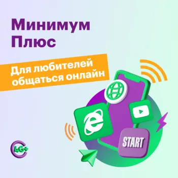 Тариф "Минимум Плюс"
