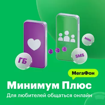 Тариф "Минимум Плюс"