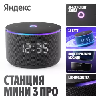 Умная колонка Яндекс Мини 3 Про Zigbee с Алисой на YaGPT, черная (YNDX-00059BLK)