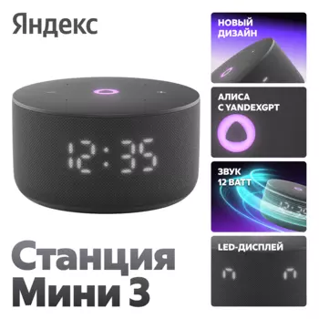 Умная колонка Яндекс Станция Мини 3 с Алисой на YaGPT, черная (YNDX-0027BLK)