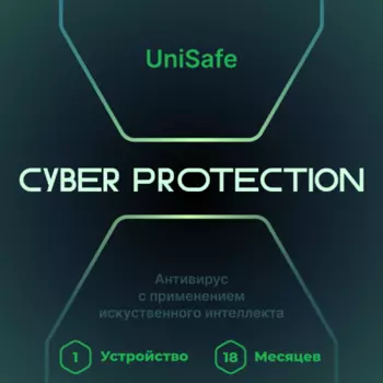 ПО Unisafe Кибер 18 месяцев/1 устройство