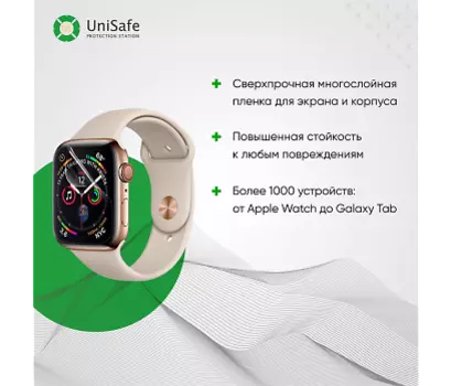 Защитная пленка UniSafe универсальная для дисплея на смарт-часов (прозрачный)