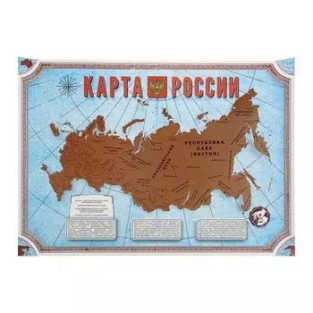 Карта России со скретч-слоем