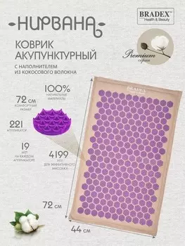 Массажеры медицинские НИРВАНА, Коврик акупунктурный НИРВАНА