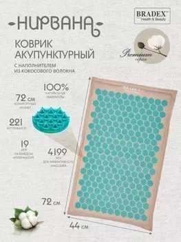 Массажеры медицинские НИРВАНА, Коврик акупунктурный НИРВАНА