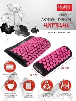 Массажеры медицинские НИРВАНА, Набор акупунктурный НИРВАНА (подушка, коврик, сумка)