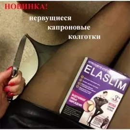 Нервущиеся колготки Elaslim, 3, Черный