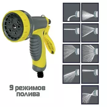 Пистолет-разбрызгиватель Inbloom, 10 режимов, эргономичная ручка, нейлон, пластик