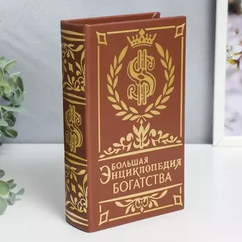 Сейф «Энциклопедия богатства» экокожа, 21х13х5 см