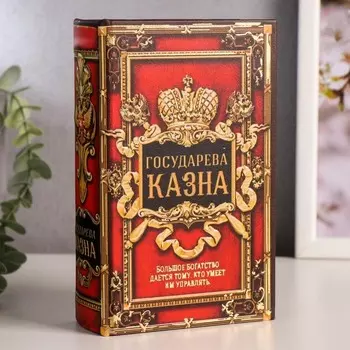 Сейф-книга - Царская казна, обтянута искусственной кожей