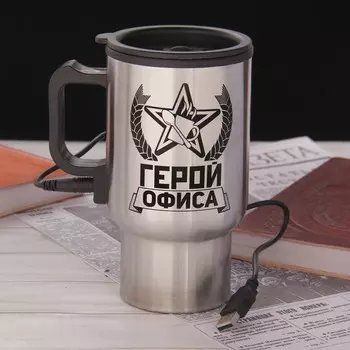 Термокружка c USB - Герой офиса, 450 мл