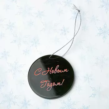 Елочная игрушка нефрит зеленый с Новым годом! 5 см