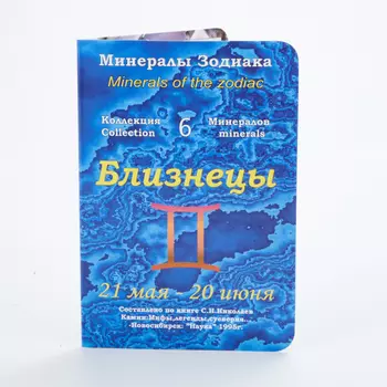 Коллекция минералов на открытке Близнецы