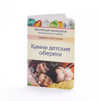 Коллекция минералов на открытке Детские обереги