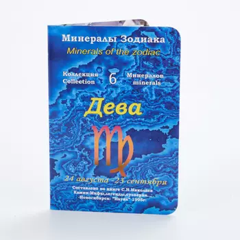 Коллекция минералов на открытке Дева