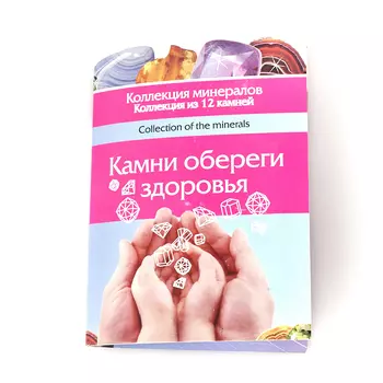 Коллекция минералов на открытке Камни обереги здоровья