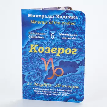 Коллекция минералов на открытке Козерог