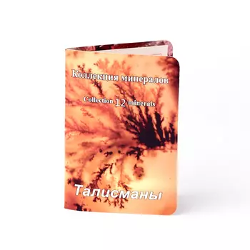 Коллекция минералов на открытке Талисманы