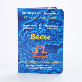 Коллекция минералов на открытке Весы