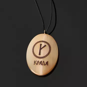 Кулон Руна Крада селенит овал (биж. сплав) 4 см