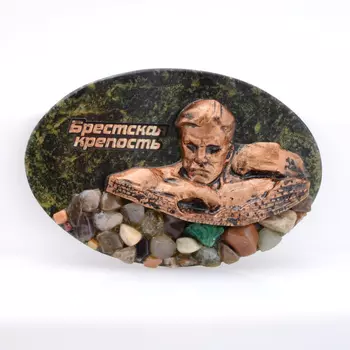Магнит Брестская крепость змеевик 10 см