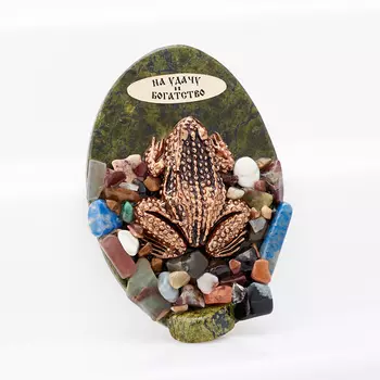 Магнит На удачу и богатство змеевик 9-9,5 см